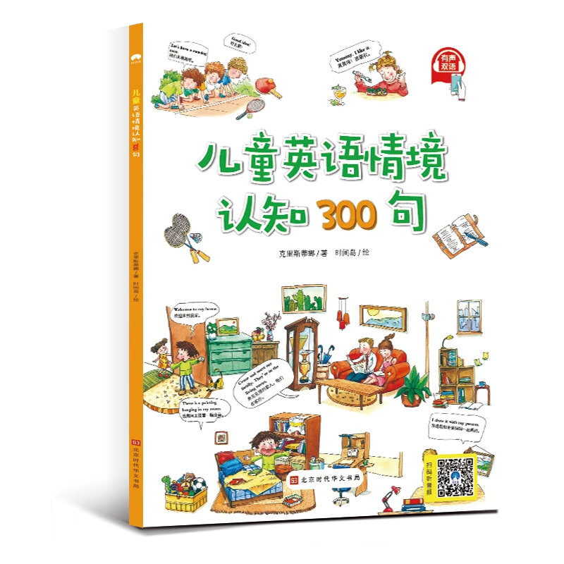 时间岛儿童英语情境认知300句