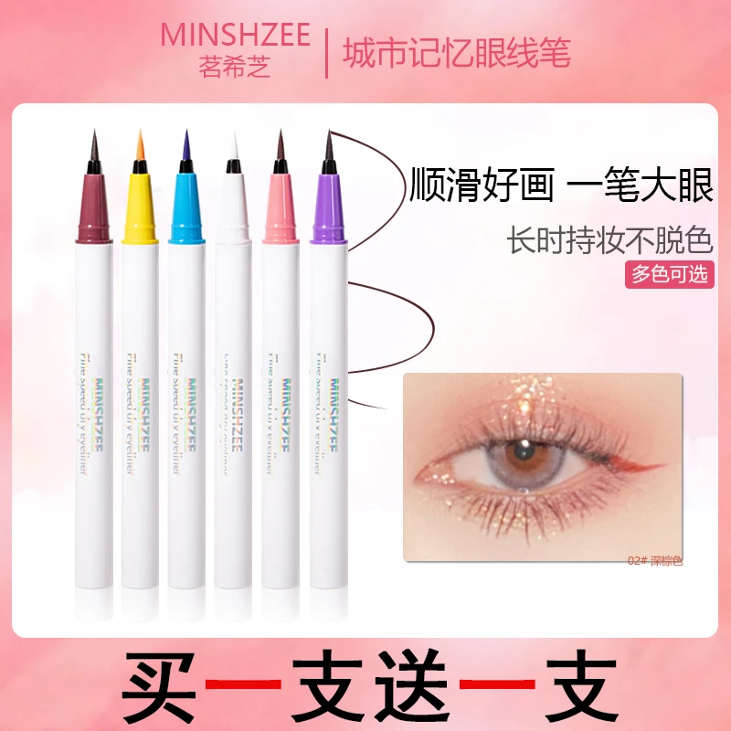 超细眼线笔彩色细头新手不晕染防汗持久极细平价彩色眼线液笔白色