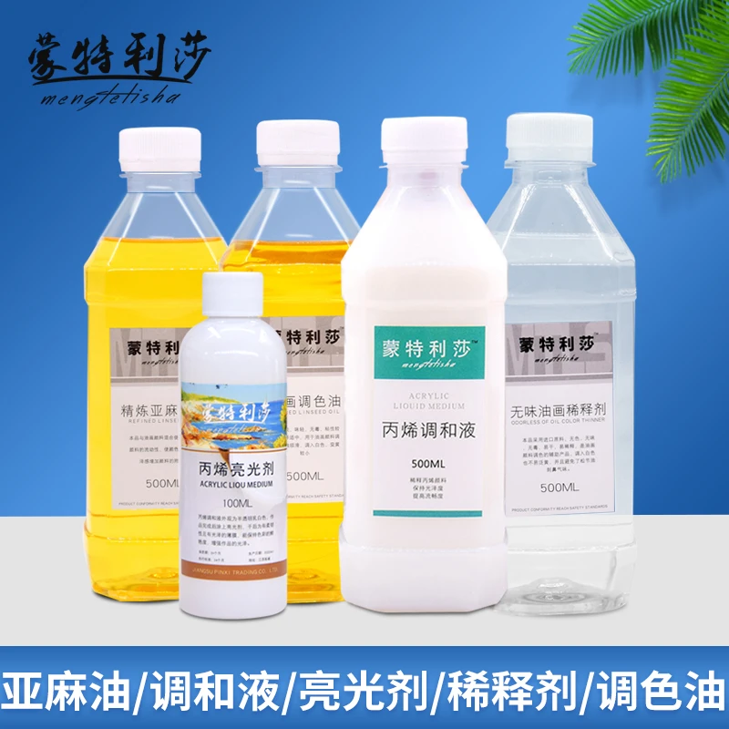 丙烯颜料专用丙烯调和剂流体画媒介防水手绘纺织丙烯颜料稀释液