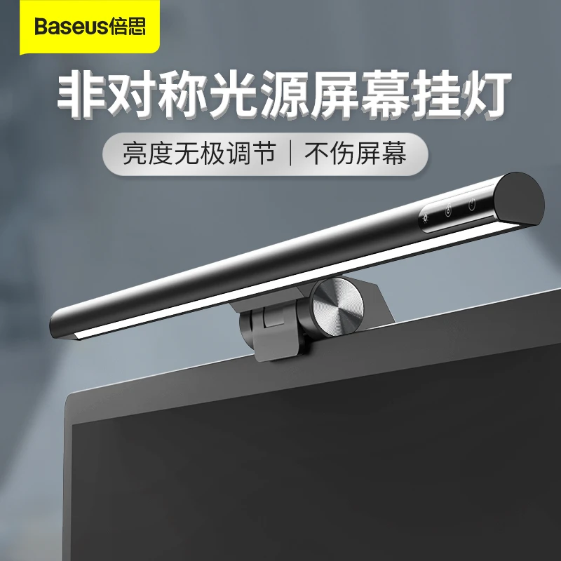 倍思 屏幕挂灯电脑显示器护眼灯 台灯 非对称光源无极调光三档色