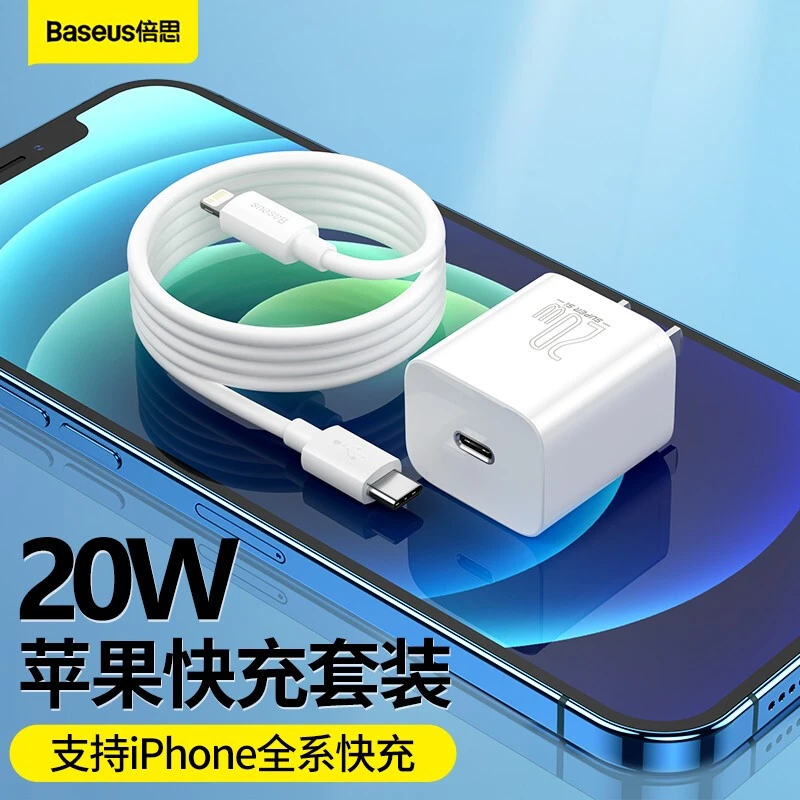 倍思苹果20W充电器Si超级硅适用于苹果全系列PD快充套装充电线