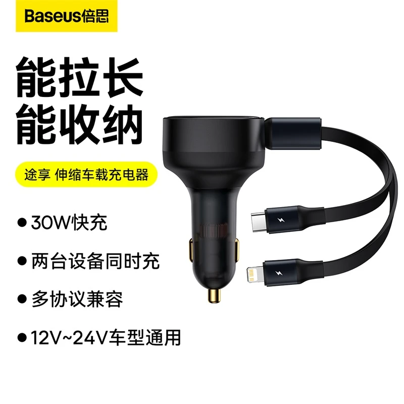倍思车载充电器点烟器快充车充一拖二数据线适用苹果华为荣耀小米