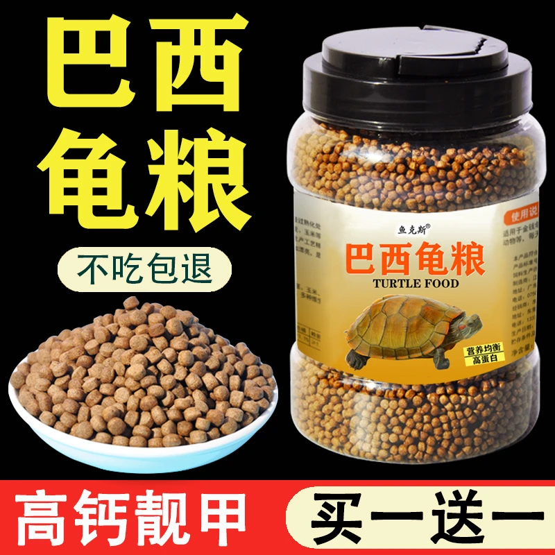 巴西龟专用龟粮乌龟饲料小黄耳龟幼龟颗粒粮食通用型食物龟食龟料