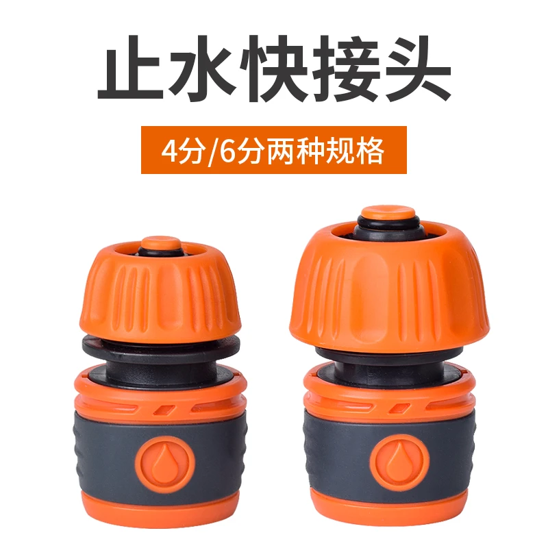 水管快速接头对接神器四分六分一寸软管自动带止水通水快接连接器
