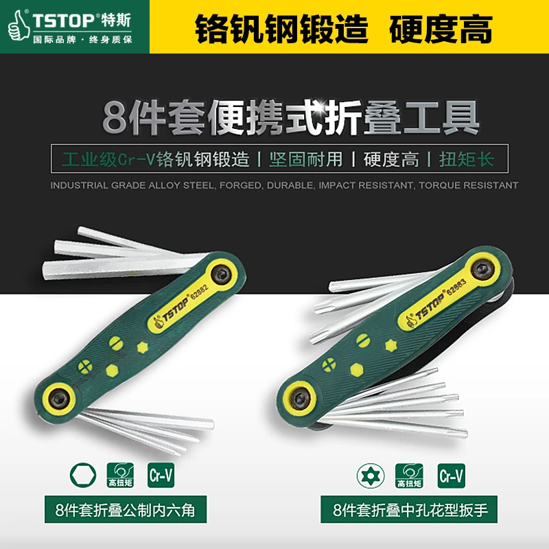 特斯工具 8件套折叠式内六角扳手梅花扳手便捷式汽修汽保修车工具
