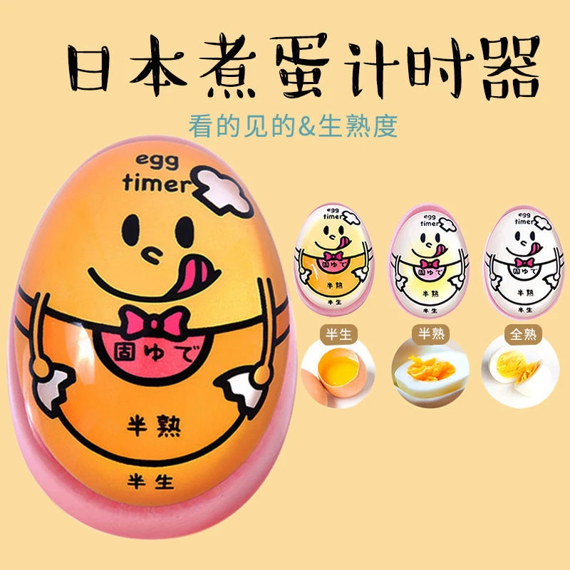 煮蛋计时器  温泉蛋 溏心蛋 全熟蛋定时器 厨房变色煮蛋神器