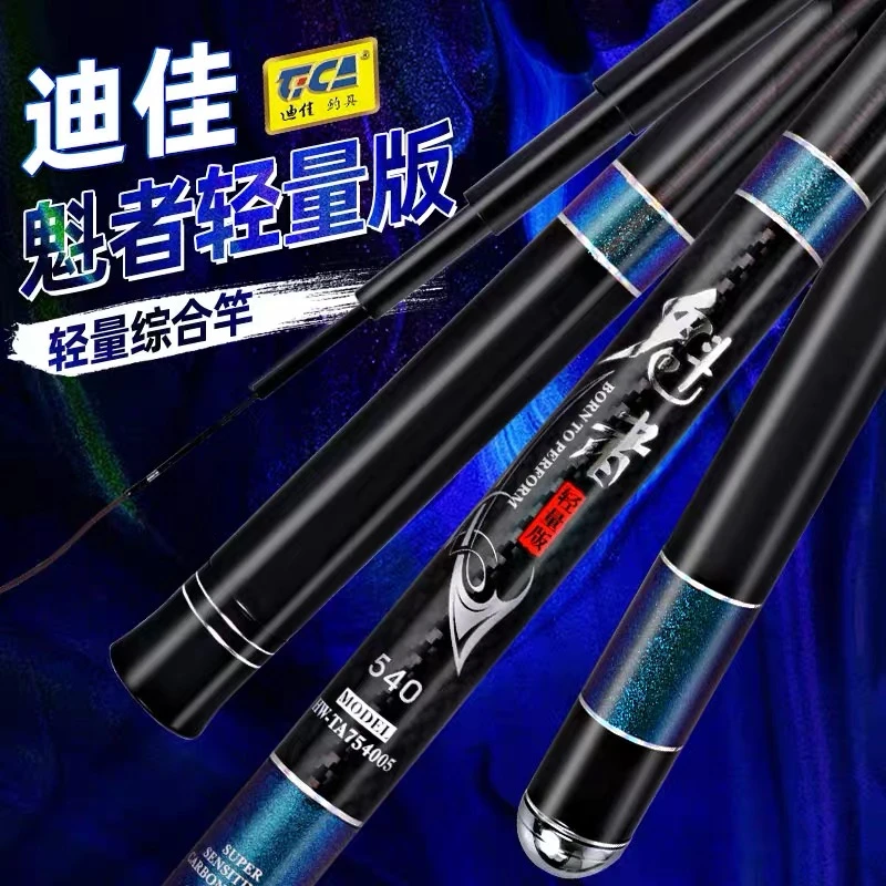 正版迪佳魁者轻量视频超轻钓鱼竿轻硬休闲台钓手杆赤壁之战钓系