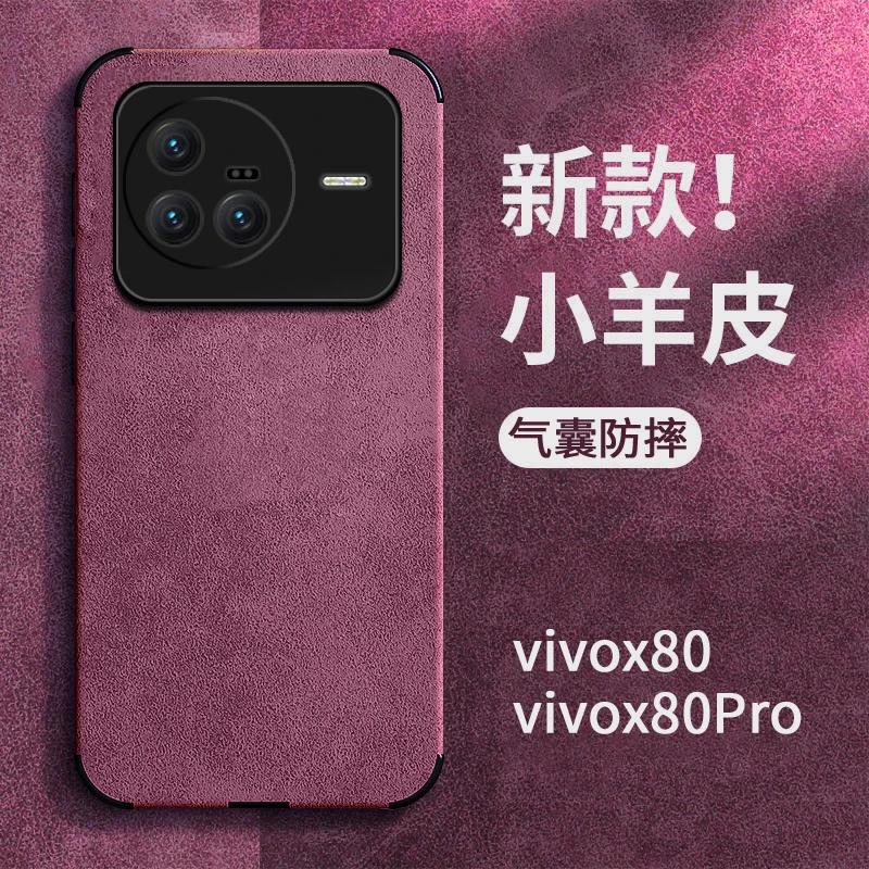 vivox80pro手机壳小羊皮x80新款x80pro+素皮曲面屏全包防摔手机壳