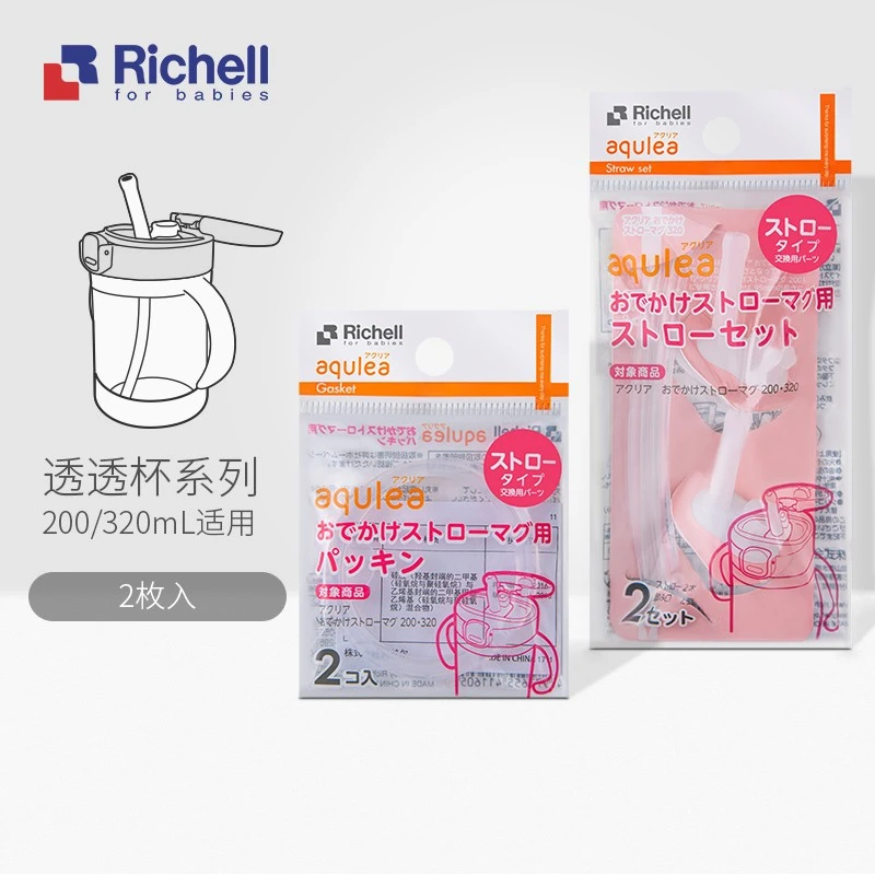 利其尔透透杯水杯配件吸管/垫圈/背带