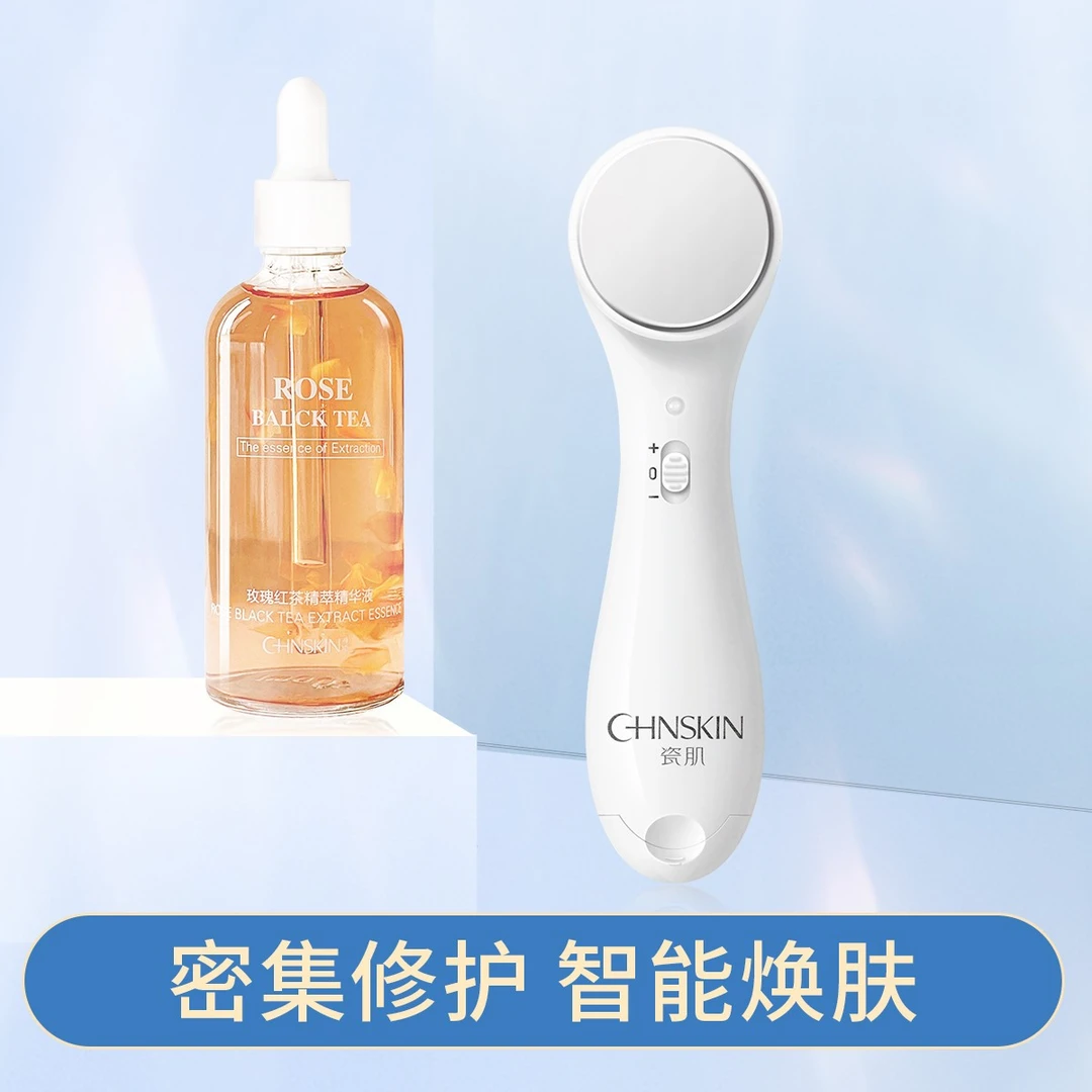 瓷肌【官方热卖】玫瑰红茶精华液嫩肤美容导入仪套装