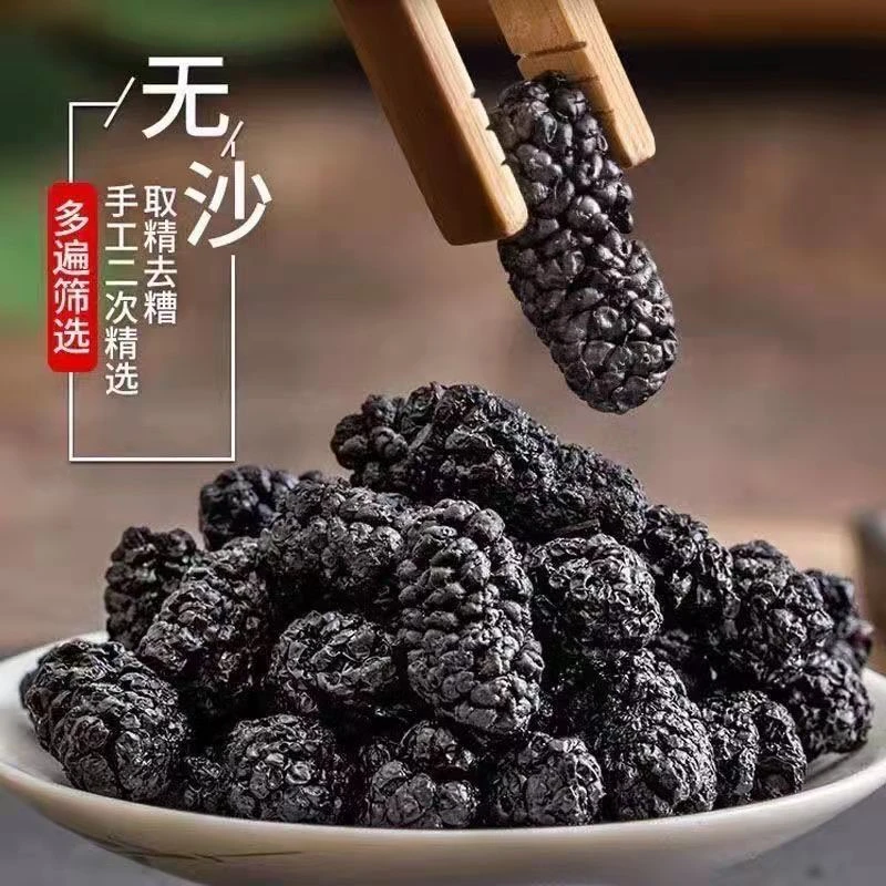 华佗四季大果黑桑葚干250/罐 泡水即食小零食无沙大颗粒 桑葚干果