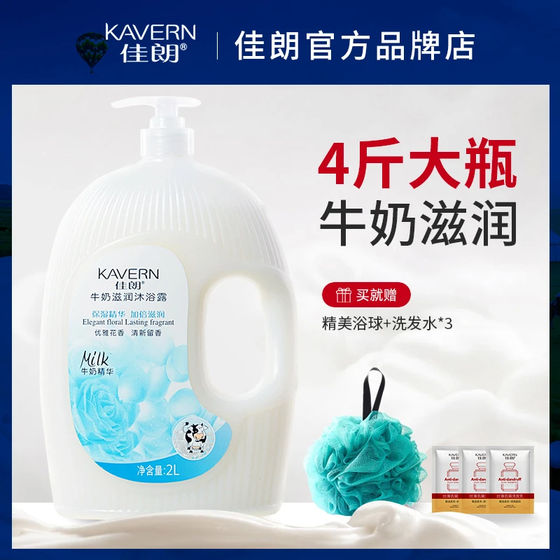 佳朗牛奶沐浴露清爽型香体持久留香家庭装大容量正品男女学生通用