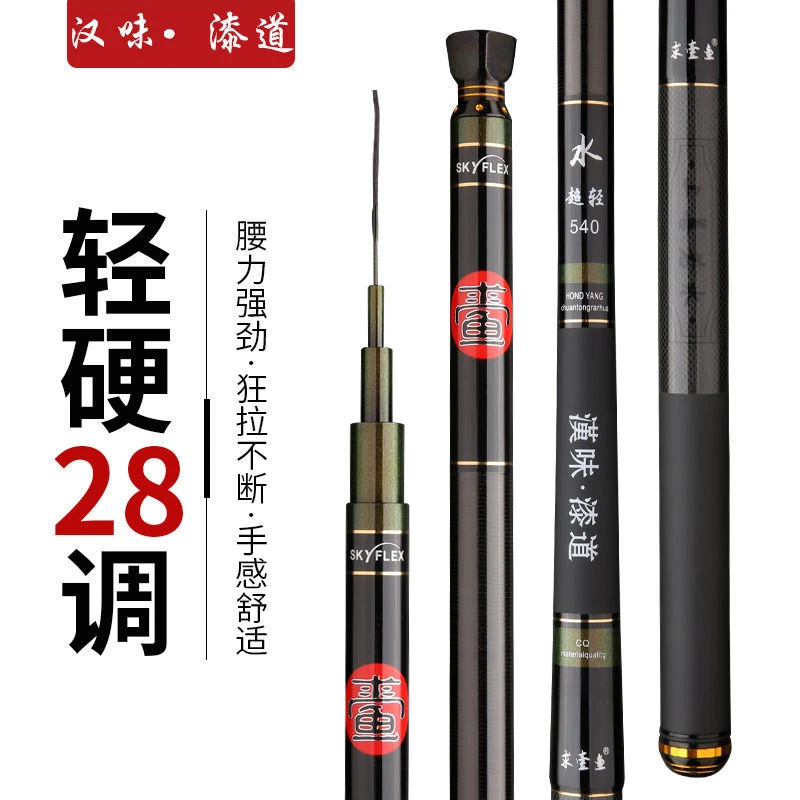 正品汉味漆道水超轻28调5H台钓竿