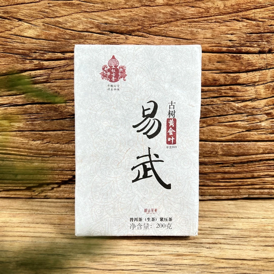 【易武古树黄金叶】2021年易武200克砖，花香清甜无苦涩