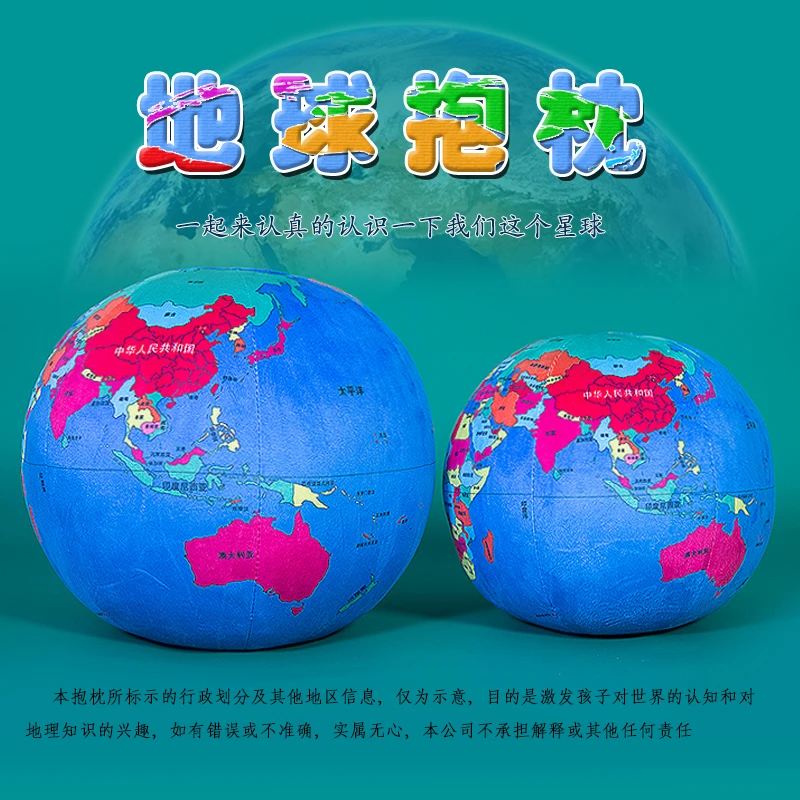 地球毛绒玩具圆形公仔地球仪抱枕中文版世界地图球形靠垫星球模型