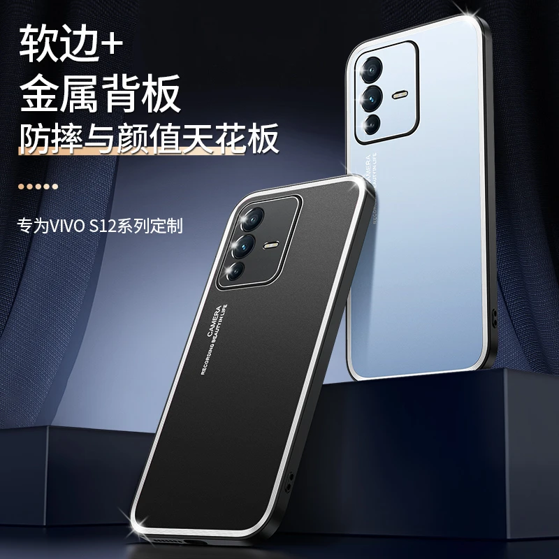 适用VIVO S12pro手机壳简约时尚男女vivis12pro新款金属背板耐摔v