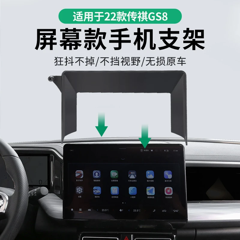 专用于传祺M8GS8GS3影速E8E9车载手机支架屏幕款影酷大师版宗师版