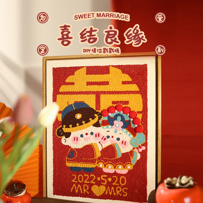 喜结良缘diy手工毛线戳戳绣婚姻送礼结婚纪念日礼物结婚送闺蜜
