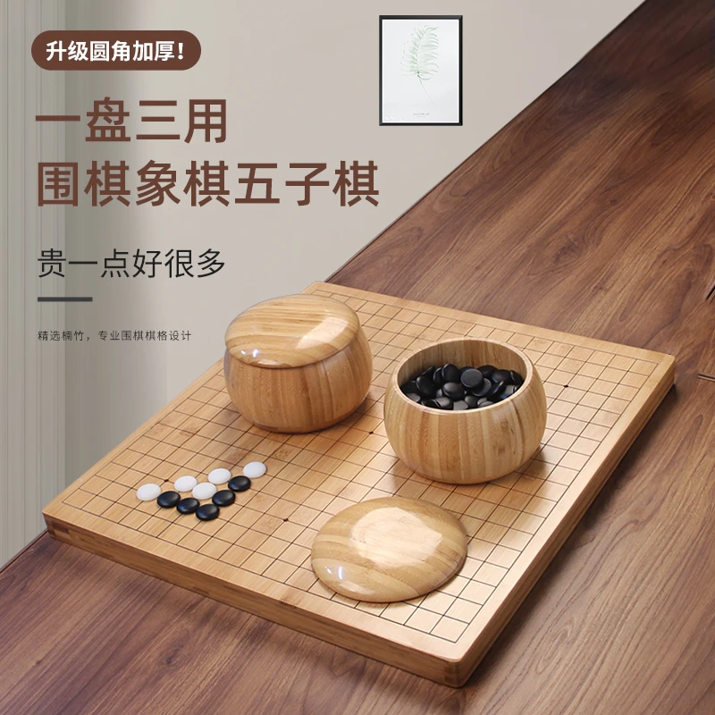 围棋套装围棋五子棋成人象棋三合一楠竹围棋黑白五子棋围棋棋盘