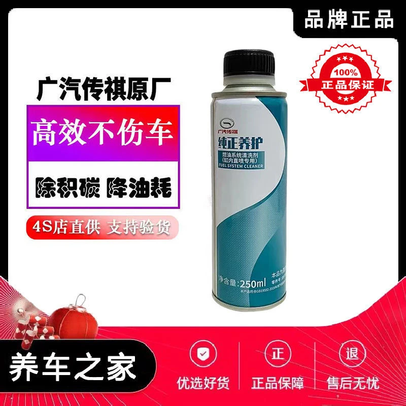 广汽传祺缸内直喷 燃油系统 喷油器清剂GA6 GS3458 GM68 4S店原厂