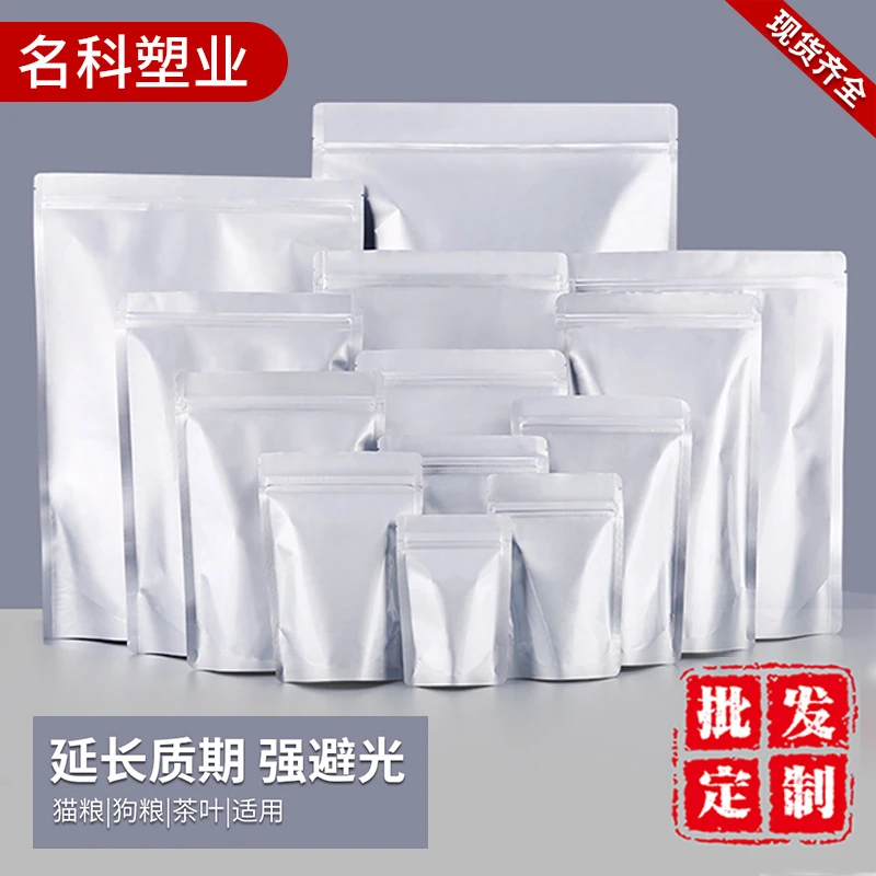 铝箔自封袋包袋茶叶锡纸袋彩色纯铝食品猫粮狗粮包装袋子小号透明