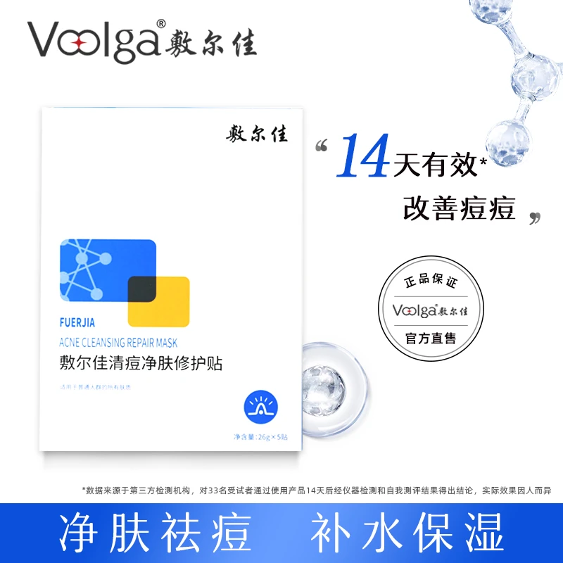 【可可推荐】敷尔佳-清痘净肤修护贴面膜