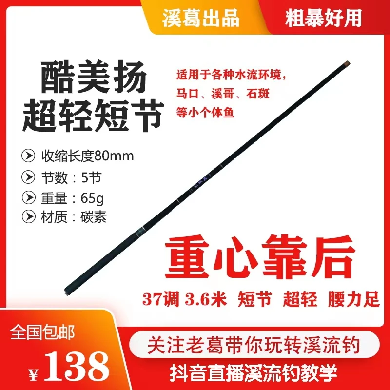 酷美扬超轻短节溪流竿钓鱼竿短节款钓鱼短节鱼竿鱼竿3.6米37调