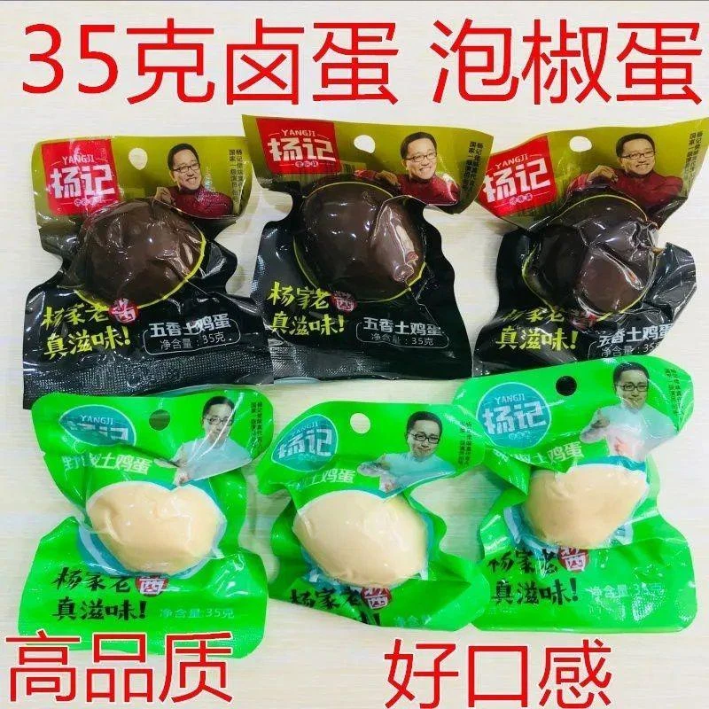 杨记35克五香鸡蛋野山椒土鸡蛋，独立包装携带方便