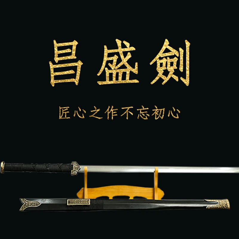 昌盛剑 龙泉市宝剑手工锻打百炼花纹钢未开刃