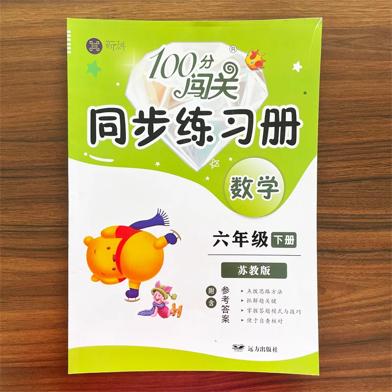 6六年级下册数学苏教版100分闯关同步练习册同步课时作业随堂检测