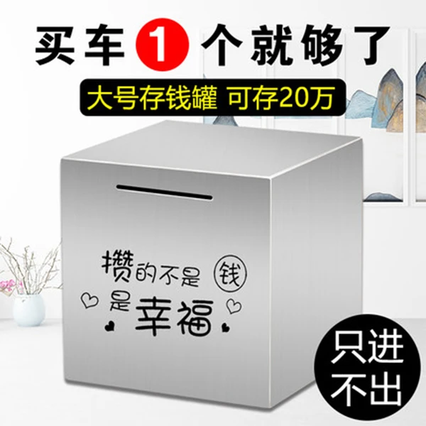 存钱罐只进不出！不锈钢存钱罐365天新款儿童大人