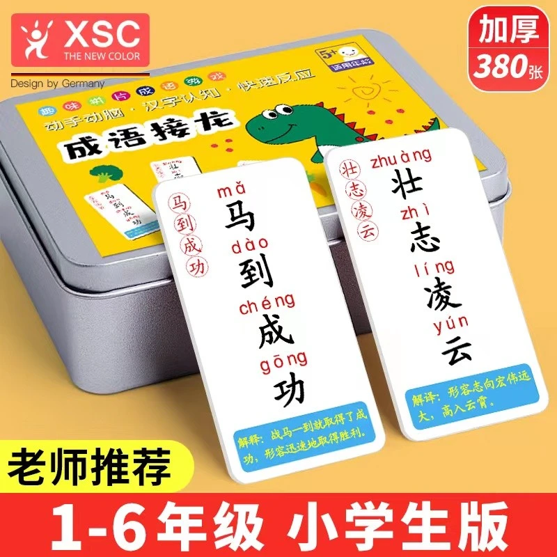 成语接龙卡片小学版益智专注力儿童玩具亲子互动趣味游戏魔法汉字