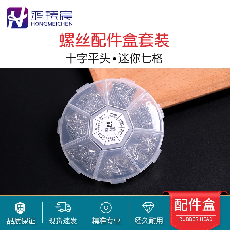 眼镜小螺丝迷你工具盒套装镙丝硅胶鼻托垫螺丝修理平头十字七格