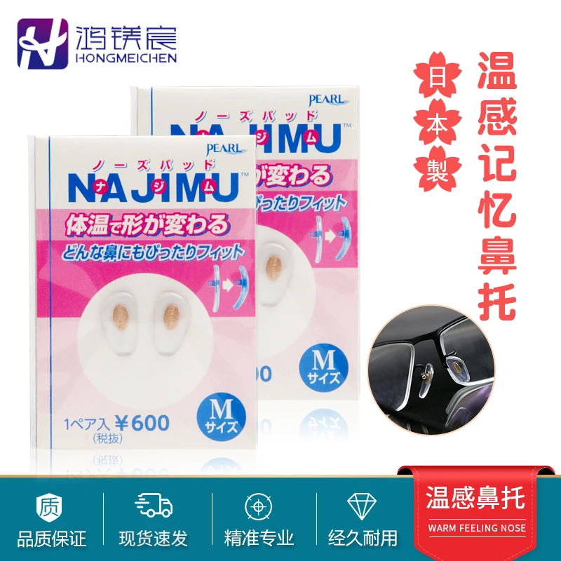 日本进口温感记忆树脂鼻托眼镜防滑增高防压痕自动贴合鼻梁鼻垫贴