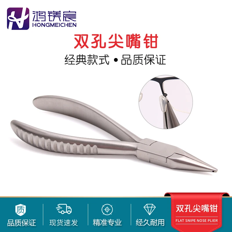 眼镜双孔尖嘴钳眼镜鼻托钳桩头镜腿调整工具钳子维修调镜腿松紧