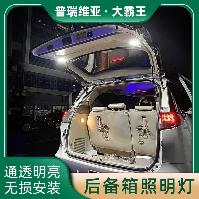 专用丰田普瑞维亚Previa尾门增设灯Estima大霸王acr50改装照明灯