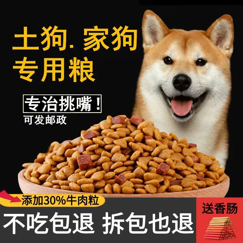 土狗通用狗粮5斤10斤20斤柴犬田园犬小鹿犬成犬幼犬美毛壮骨狗粮
