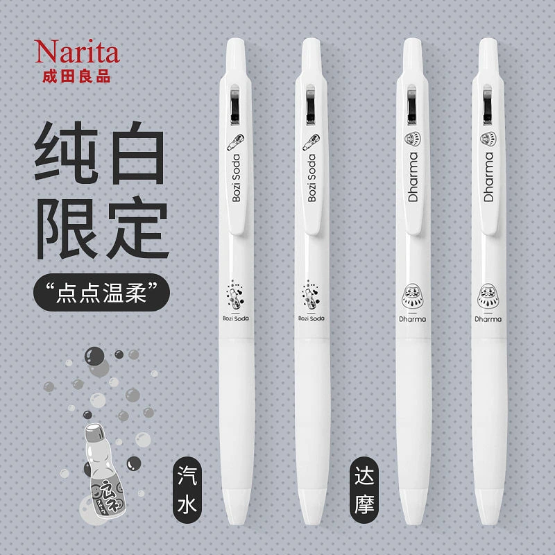 成田良品Narita纯白杆限定针管笔0.5黑色笔芯达摩汽水ins简约黑笔