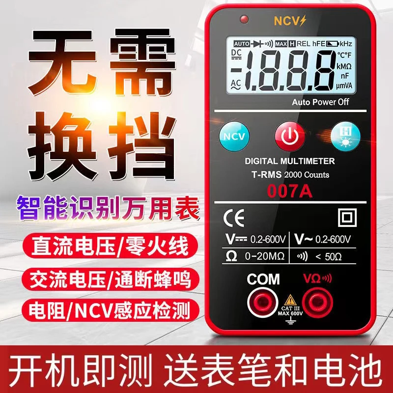 【全自动万用表】开机即测 无需换挡 智能防烧保护