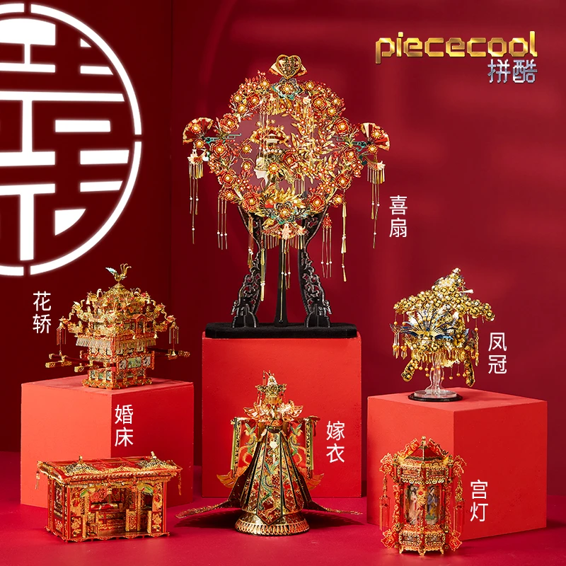 拼酷 十里红妆专属模型金属3D立体拼图国潮国风婚嫁手工diy礼物