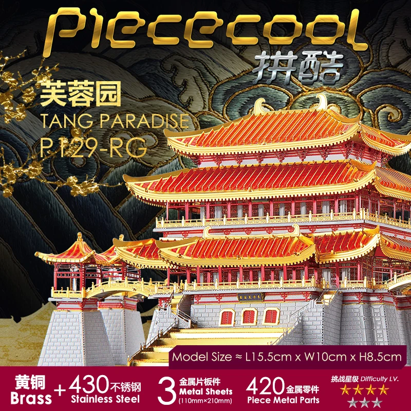 拼酷芙蓉园3d立体金属拼图古建筑拼装模型diy手工玩具减压礼物