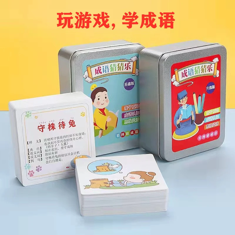 63张趣味成语猜猜乐亲子互动卡片/看图猜成语桌面游戏卡成语学习