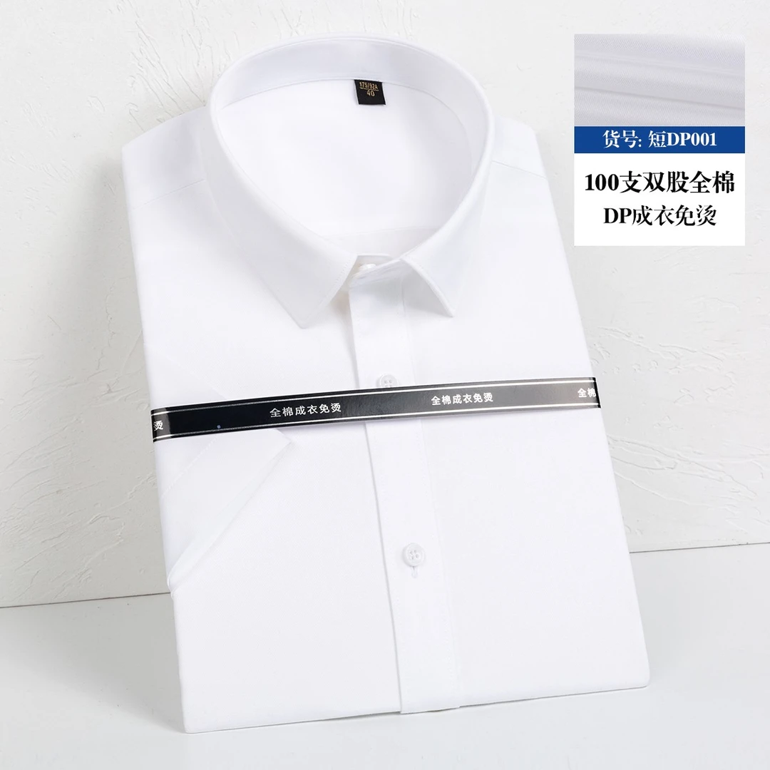 【DP纯棉成衣免烫】短袖衬衣免烫系列!男士商务衬衫男装官方正品