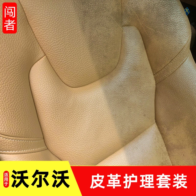 专用沃尔沃xc60s90xc90s60xc40v60内饰真皮清洁去污养护VOLVO用品