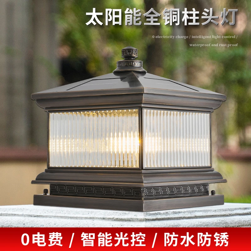 太阳能庭院灯户外防水全铜柱头灯花园别墅大门灯门口柱子灯围墙灯