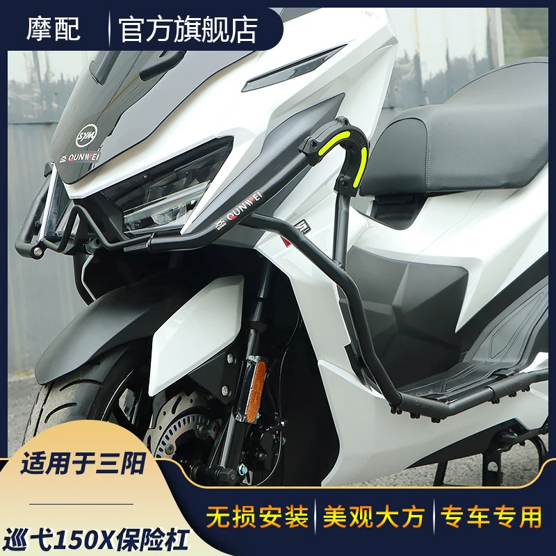 适用于新款三阳巡弋150X保险杠护架cruisymX150T-9A摩托车前护杠