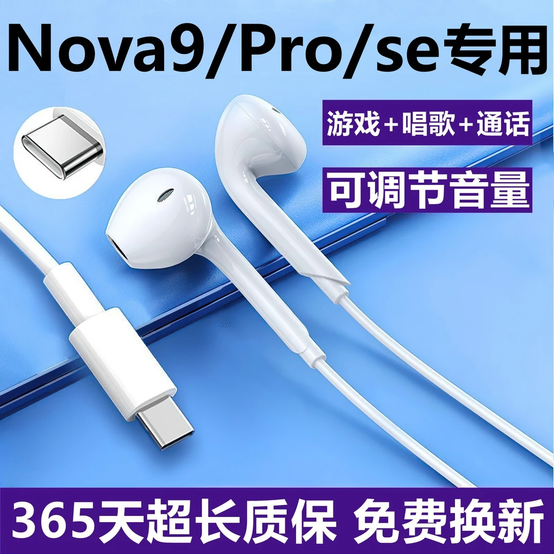 适用华为Nova9/se耳机原装入耳式有线nova9Pro原配带麦专用耳机