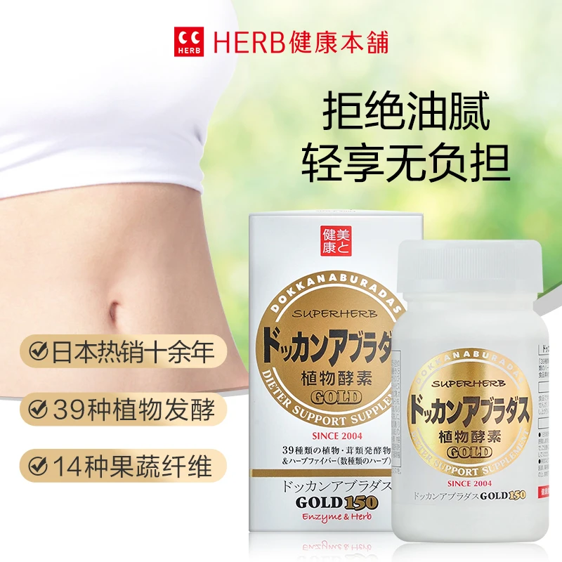 HERB【专享】健康本铺嗯嗯不畅植物酵素DOKKAN金装150粒/瓶日本进口