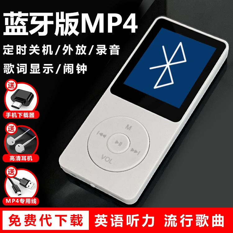 蓝牙版MP4学生随身听MP3听歌神器无损音质迷你小型音乐播放器听力
