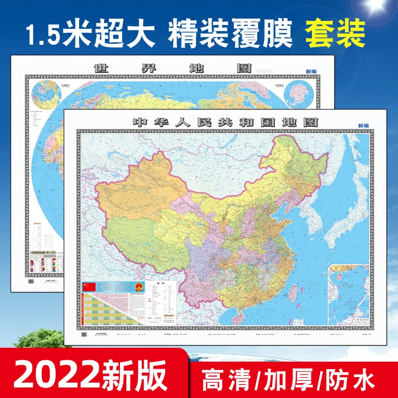 2023中国行政地图世界行政地图贴图1.5米加厚高清印刷大幅面